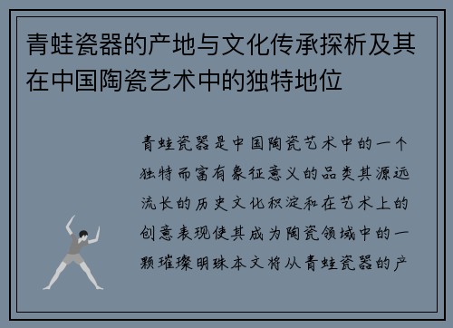青蛙瓷器的产地与文化传承探析及其在中国陶瓷艺术中的独特地位