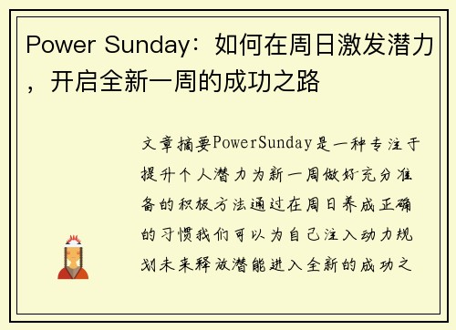Power Sunday：如何在周日激发潜力，开启全新一周的成功之路