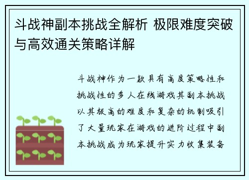 斗战神副本挑战全解析 极限难度突破与高效通关策略详解