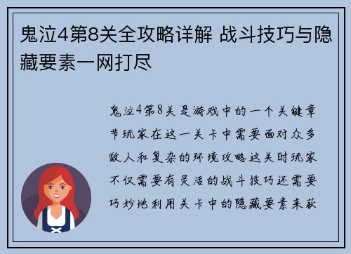 鬼泣4第8关全攻略详解 战斗技巧与隐藏要素一网打尽