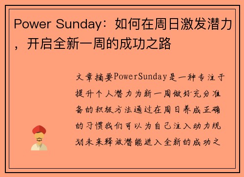 Power Sunday：如何在周日激发潜力，开启全新一周的成功之路