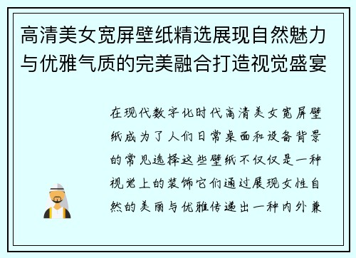 高清美女宽屏壁纸精选展现自然魅力与优雅气质的完美融合打造视觉盛宴