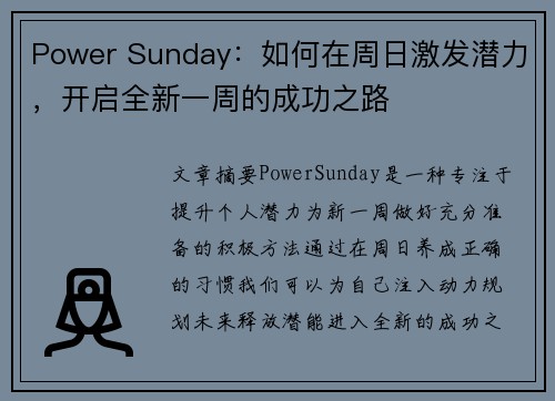 Power Sunday：如何在周日激发潜力，开启全新一周的成功之路
