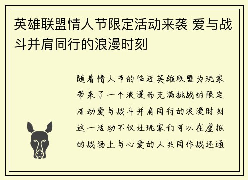 英雄联盟情人节限定活动来袭 爱与战斗并肩同行的浪漫时刻