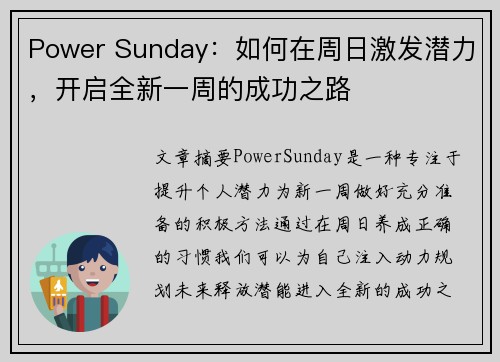 Power Sunday：如何在周日激发潜力，开启全新一周的成功之路