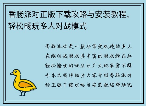 香肠派对正版下载攻略与安装教程,轻松畅玩多人对战模式 香肠派对正版下载攻略与安装教程,轻松畅玩多人对战模式