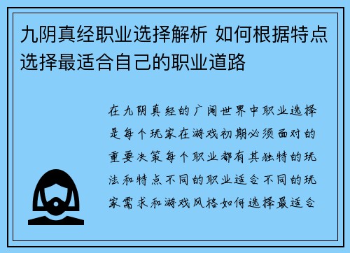 九阴真经职业选择解析 如何根据特点选择最适合自己的职业道路 九阴真经职业选择解析 如何根据特点选择最适合自己的职业道路